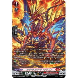 画像1: 【SR仕様】スパークスパイク・ドラゴン[VG_DZ-BT03/SR08]