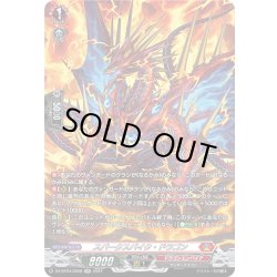 画像1: 【SR仕様】スパークスパイク・ドラゴン[VG_DZ-BT03/SR08]