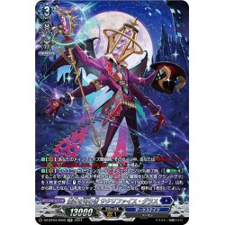 画像1: 【SR仕様】儀式を司る者 サクリファイス・グラス[VG_DZ-BT03/SR09]