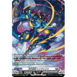 画像1: 【SR仕様】光芒怪獣 レイヴィリス[VG_DZ-BT03/SR19]