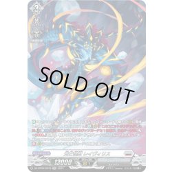 画像1: 【SR仕様】光芒怪獣 レイヴィリス[VG_DZ-BT03/SR19]