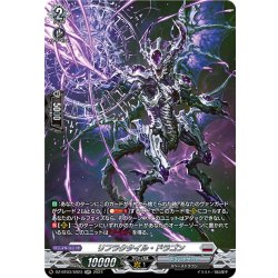画像1: 【SR仕様】リフラクタイル・ドラゴン[VG_DZ-BT03/SR23]