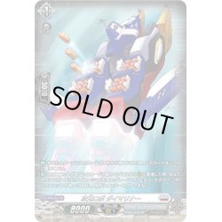 画像1: 【SR仕様】次元ロボ ダイマリナー[VG_DZ-BT03/SR24]