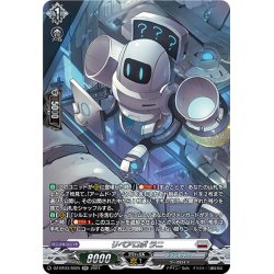 画像1: 【SR仕様】リペアロボ ラニ[VG_DZ-BT03/SR25]