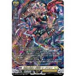 画像1: 【SR仕様】沈黙の毒騎士 影潜者 モーダリオン[VG_DZ-BT03/SR26]