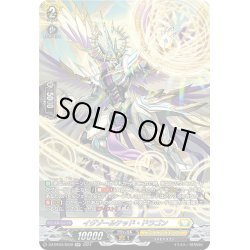 画像1: 【SR仕様】イグゾールテッド・ドラゴン[VG_DZ-BT03/SR30]