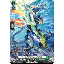 画像1: 【SR仕様】マーレクラウサム・ドラゴン[VG_DZ-BT03/SR39]