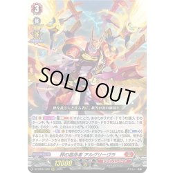 画像1: 秤の宿命者 アルグリーヴラ[VG_DZ-BT04/002RRR]