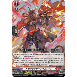 画像1: ドラグリッター シャルフーブ[VG_DZ-BT04/003RRR]