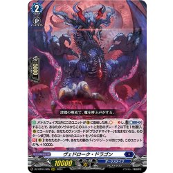 画像1: ヴェドローク・ドラゴン[VG_DZ-BT04/005RRR]