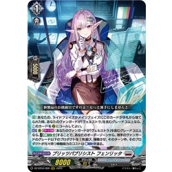 画像1: ブリッツパブリシスト フェンリッタ[VG_DZ-BT04/009RRR]