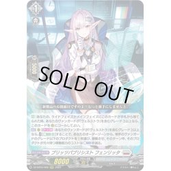 画像1: ブリッツパブリシスト フェンリッタ[VG_DZ-BT04/009RRR]