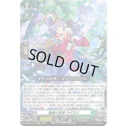 画像1: 優美の音律 ラグラス[VG_DZ-BT04/015RRR]