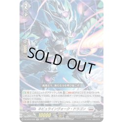 画像1: ネビュラインヴォーク・ドラゴン[VG_DZ-BT04/029RR]