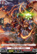 ゲヴェーアル・ドラゴン[VG_DZ-BT04/075C]