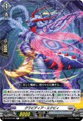 グラビディア・エクビィ[VG_DZ-BT04/089C]