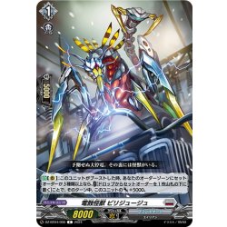 画像1: 電蝕怪獣 ビリジュージュ[VG_DZ-BT04/090C]