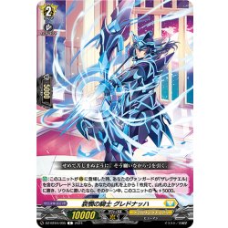 画像1: 哀憫の騎士 グレドナッハ[VG_DZ-BT04/095C]