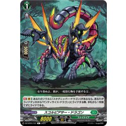 画像1: スコルピアサー・ドラゴン[VG_DZ-BT04/107C]