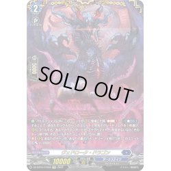 画像1: 【FFR仕様】ヴェドローク・ドラゴン[VG_DZ-BT04/FFR05]