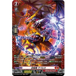 画像1: 【FR仕様】封焔竜 アパルラ[VG_DZ-BT04/FR01]
