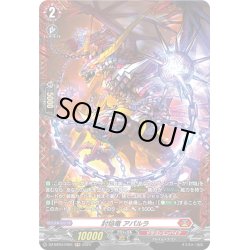 画像1: 【FR仕様】封焔竜 アパルラ[VG_DZ-BT04/FR01]