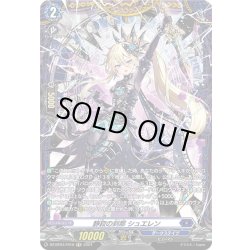 画像1: 【FR仕様】静寂の刹那 シュエレン[VG_DZ-BT04/FR10]