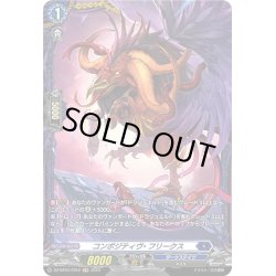 画像1: 【FR仕様】コンポジティヴ・フリークス[VG_DZ-BT04/FR12]