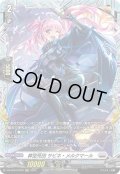 【FR仕様】葬空死団 サビネ・メルクマール[VG_DZ-BT04/FR20]