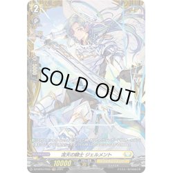 画像1: 【FR仕様】流天の騎士 ジェルメント[VG_DZ-BT04/FR30]