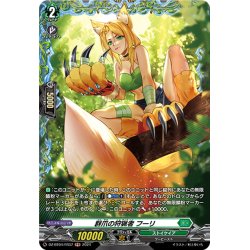 画像1: 【FR仕様】群爪の狩猟者 フーリ[VG_DZ-BT04/FR37]