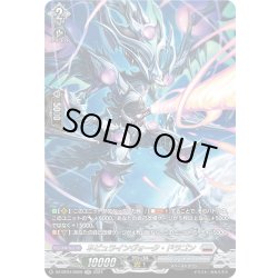画像1: 【SR仕様】ネビュラインヴォーク・ドラゴン[VG_DZ-BT04/SR20]