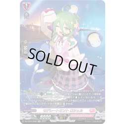 画像1: 【SR仕様】モデレートミント ロシェル[VG_DZ-BT04/SR38]
