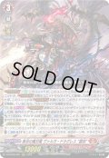 無双の魔刃竜 ヴァルガ・ドラグレス “羅刹”[VG_DZ-BT05/001RRR]
