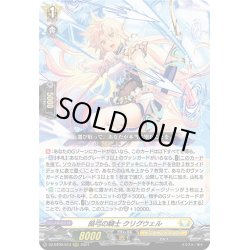 画像1: 皓弓の騎士 クリグウェル[VG_DZ-BT05/013RRR]