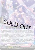 清福の詠歌 ウルズオーレ[VG_DZ-BT05/019RRR]
