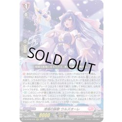 画像1: 清福の詠歌 ウルズオーレ[VG_DZ-BT05/019RRR]