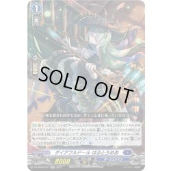 画像1: ダイアフルドール ばるとろめあ[VG_DZ-BT05/027RR]