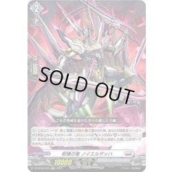画像1: 柩機の竜 ノイエルザッハ[VG_DZ-BT05/029RR]