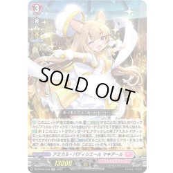 画像1: アミカル・パティシエール マキアール[VG_DZ-BT05/040RR]