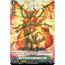 画像1: クリムゾンフォウリージ・ドラゴン[VG_DZ-BT05/104C]
