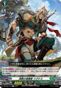 深奥の偵邏者 リグナス[VG_DZ-BT05/109C]