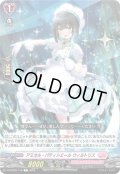 アミカル・パティシエール ウィルトリス[VG_DZ-BT05/118C]