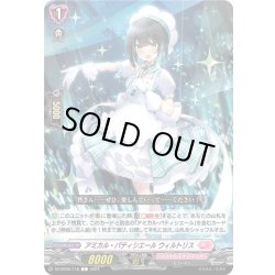 画像1: アミカル・パティシエール ウィルトリス[VG_DZ-BT05/118C]