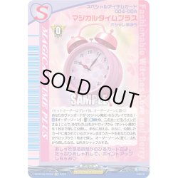 画像1: マジカルタイムプラス[VG_DZ-BT05/EX35b]