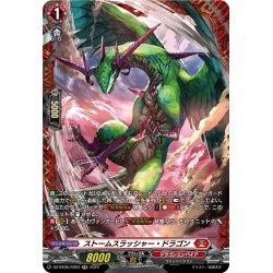 画像1: 【FR仕様】ストームスラッシャー・ドラゴン[VG_DZ-BT05/FR03]