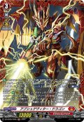 【FR仕様】アブシュゲヴィター・ドラゴン[VG_DZ-BT05/FR05]