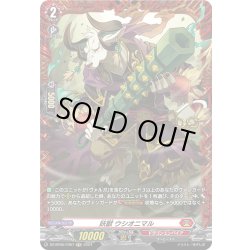 画像1: 【FR仕様】妖獣 ウシオニマル[VG_DZ-BT05/FR07]