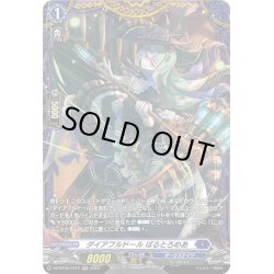 画像1: 【FR仕様】ダイアフルドール ばるとろめあ[VG_DZ-BT05/FR12]