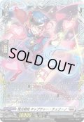 【FR仕様】極光戦姫 キャプチャー・チェリーノ[VG_DZ-BT05/FR19]